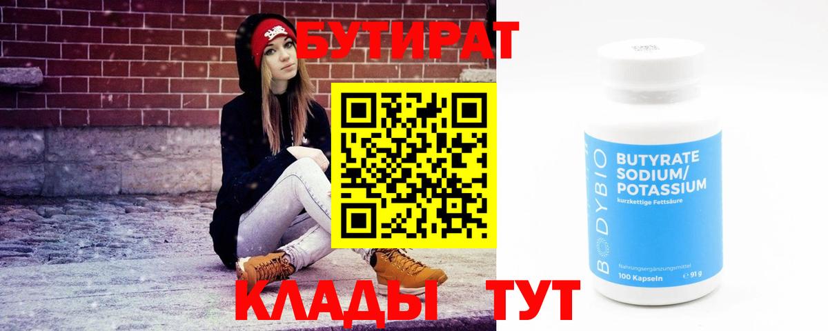 БУТИРАТ оксибутират Можга