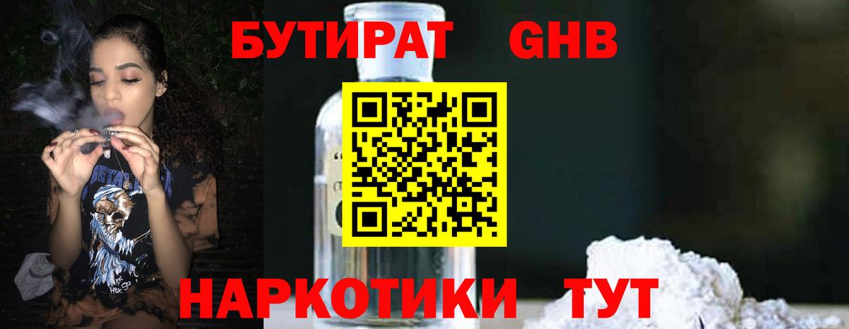 Можга  Бутират BDO 33%  Вход с VPN 