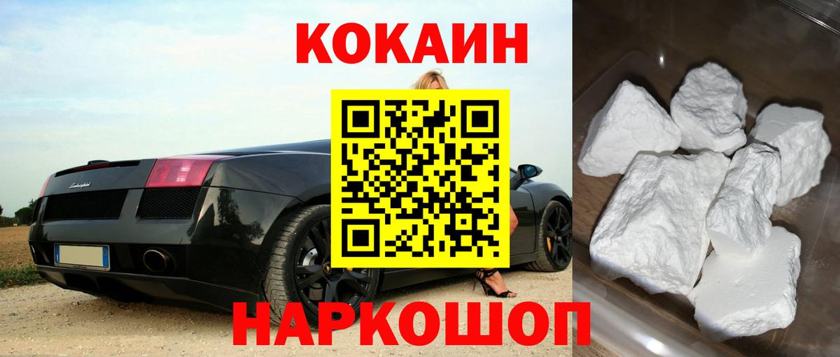 COCAIN Эквадор  COCAIN Колумбийский  Cocaine  Вход с VPN  Можга 