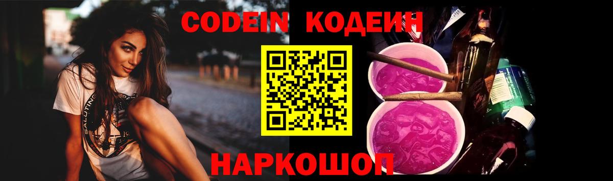 Codein Purple Drank  Вход с VPN  Можга 